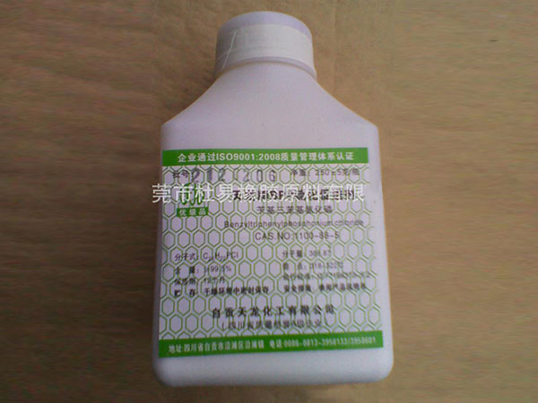 中山促进剂